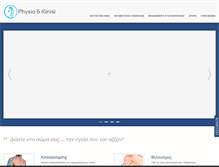 Tablet Screenshot of physio-kinisi.gr